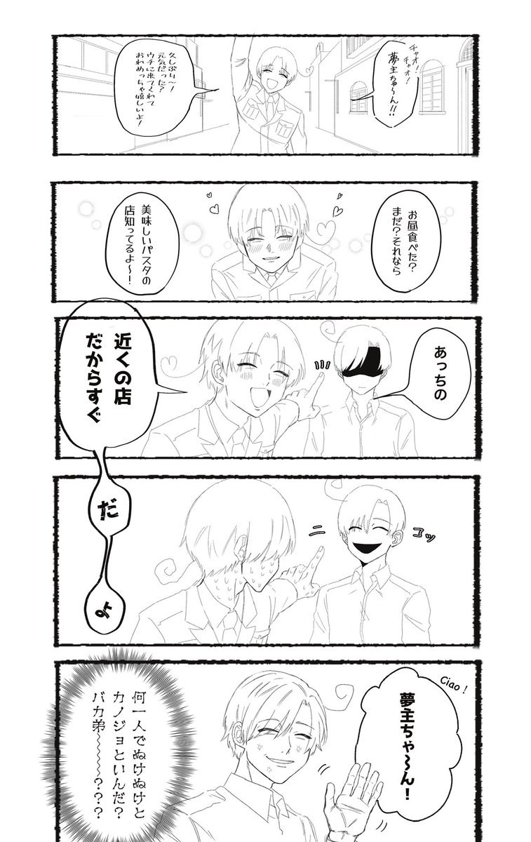 Aphプラス Aph夢 好きな人一緒だと大変だねって話 微夢主 牛タンの漫画