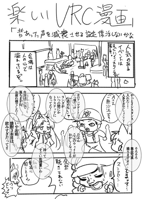 大きなイベントに行かない理由のひとつになってること。#VRC漫画 #VRCクソ漫画 