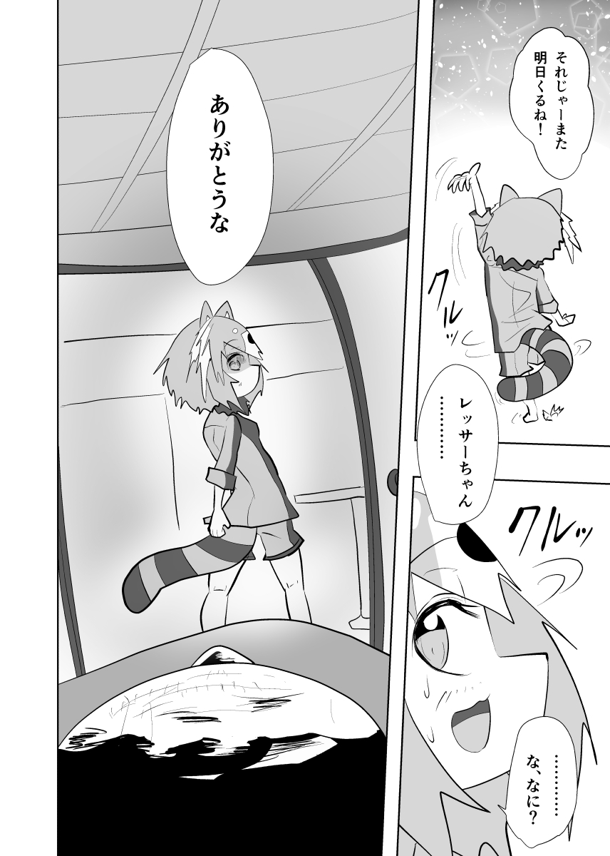 今日のノライさん『優しい嘘 後編』17-20P
#けものフレンズ #けもフレ #ノライさん 