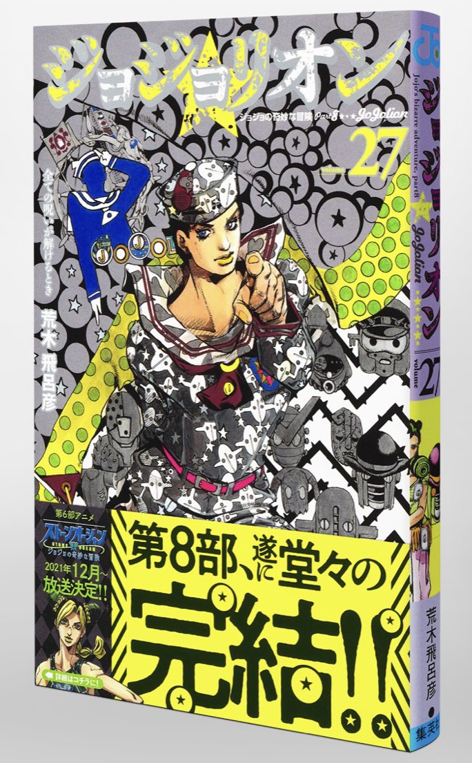 ジョジョの奇妙な冒険 公式 Araki Jojo Twitter