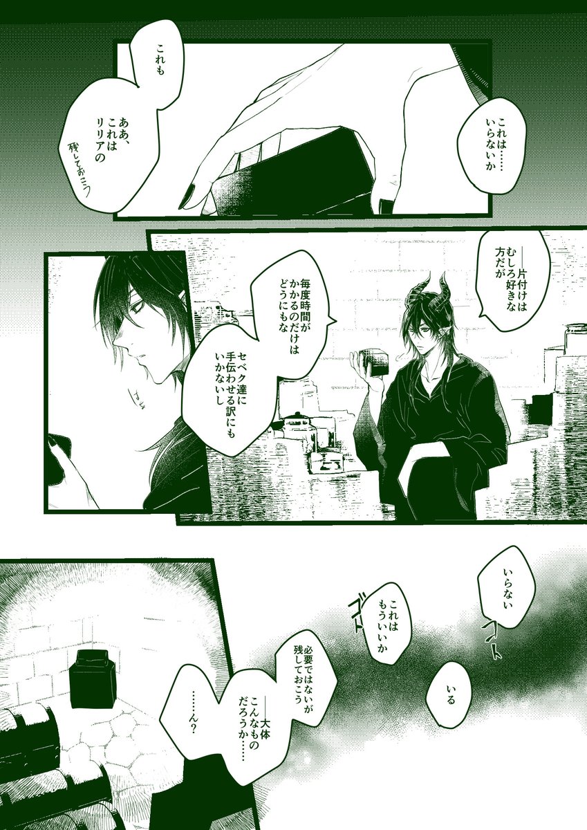 雰囲気漫画です(レオマレ気味レ不在)1/2 