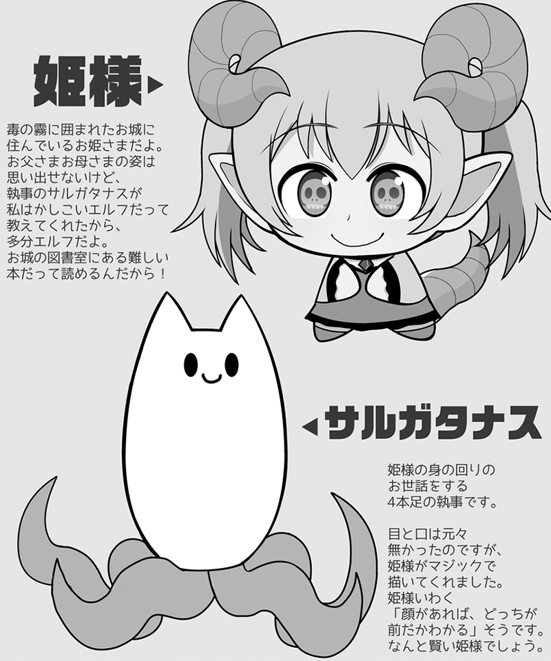 コミティア新刊サンプル後半です。
エルフ(自称)のお姫さまの城に、
女勇者ちゃんの魔の手が!
オマケでキャラ紹介もつけておきます 