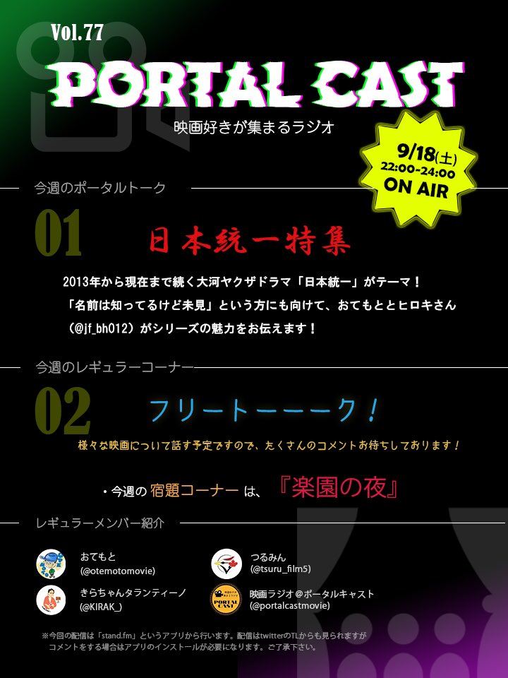 次回9 25 映画ラジオ ポータルキャスト Portalcastmovie Twitter 次回9 25 映画ラジオ ポータルキャスト Portalcastmovie Twitter