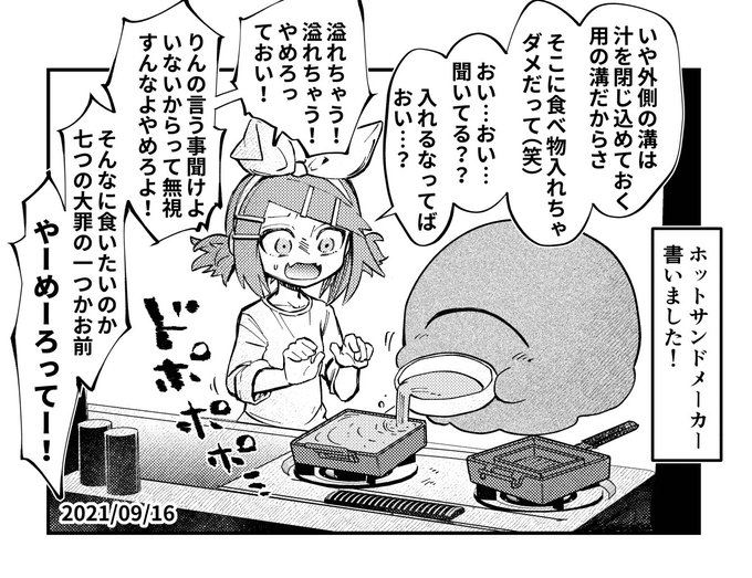 ホットサンドメーカー便利だねイマジナリーリンちゃん日記 