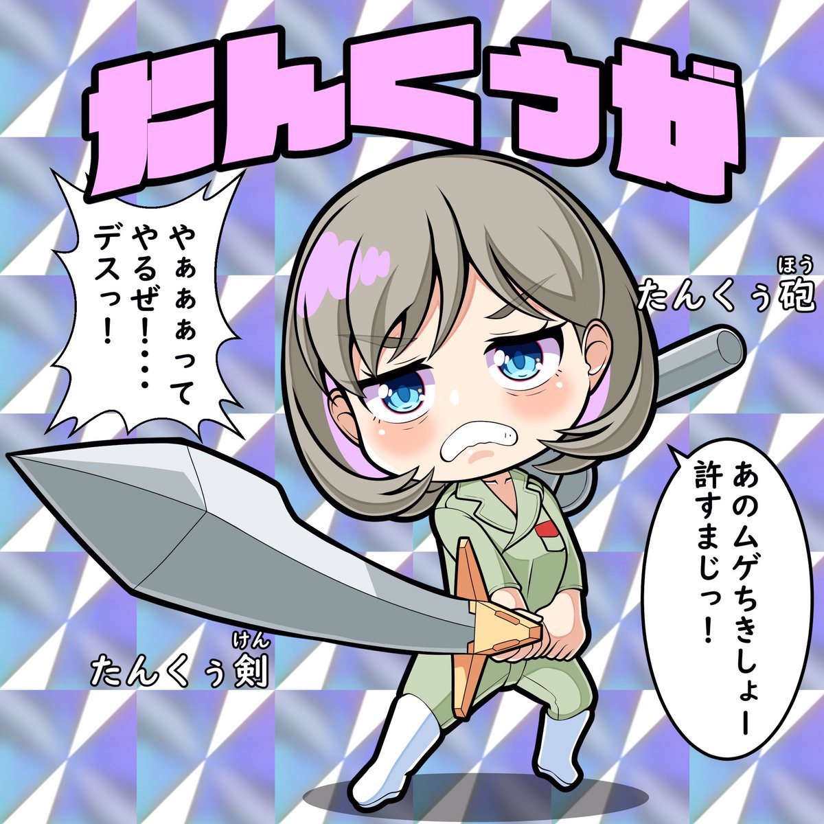 #唐可可

 ビック○風第四弾
次のスパロボにダンクーガ無くて悲しみ 