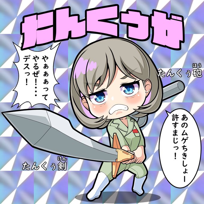 #唐可可

 ビック○風第四弾
次のスパロボにダンクーガ無くて悲しみ 