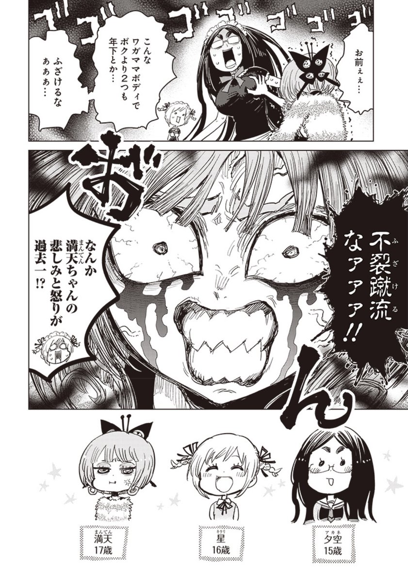 人を自殺させる悪魔をメイドが退治する話② 