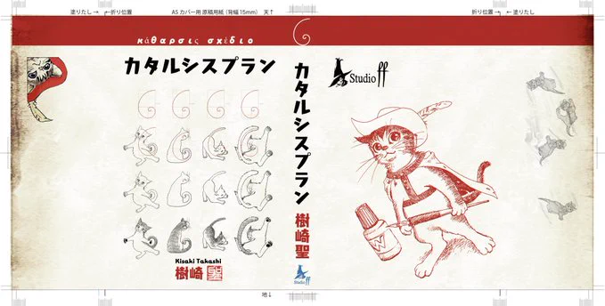 #COMITIA137 いよいよ来週月曜!
お会いできる人はお会いしましょう!

漫画技術本
『マンガの必殺技辞典 選り抜き謹製』(新刊)
『カタルシスプラン 』

版権フリーモノクロイラスト集
『CatCuts』

猫の描き方本(残り僅か
『ネコカクマク』

漫画
『交通事故鑑定人 環倫一郎 Best of the Best』 https://t.co/42GIkquAZY 