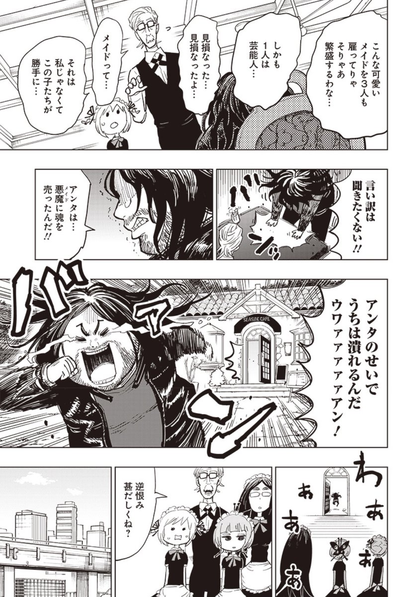 人を自殺させる悪魔をメイドが退治する話⑥ | 中山敦支 さんのマンガ