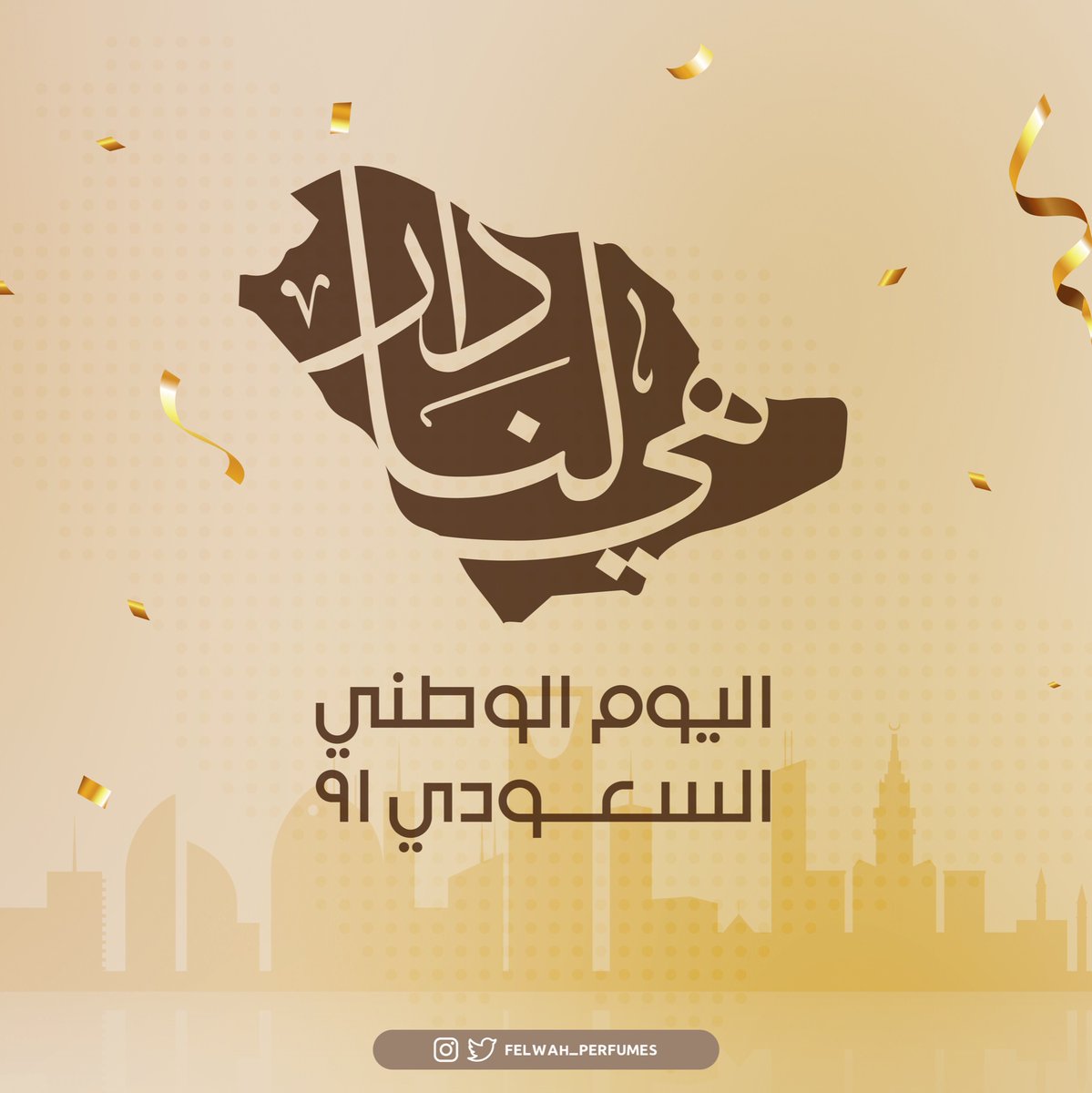 اللهم أدم الأمن والأمان على بلادنا 🤲

#الخميس_الونيس  #اليوم_الوطني_السعودي_91 #اليوم_الوطني_91_السعودي