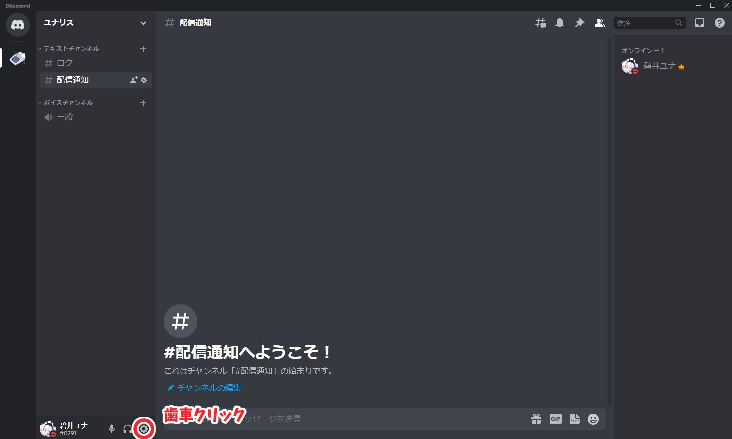 碧井ユナ おしらせ Twitchサブスクライブ限定ディスコードをつくりましたー まだまだ整備中ですが 連携したらディスコード上でユナのサブスクスタンプが使用できるようになります やり方は画像を参考に 参加してください これを機に