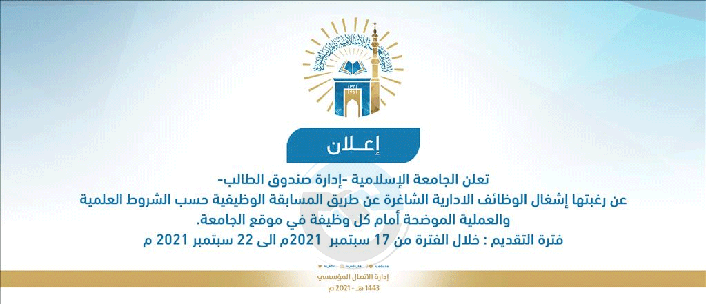 (تذكير) التقديم غداً (#الجمعة):

تعلن #الجامعة_الإسلامية توفر #وظائف_شاغرة عن طريق #المسابقة_الوظيفية، لحملة البكالوريوس في التخصصات التالية: (المحاسبة، الهندسة، علم النفس، الشريعة، علم الاجتماع، علوم الحاسب) يبدأ غداً الجمعة وينتهي الأربعاء (١٥ صفر)

رابط ewdifh.com/jobs/68301