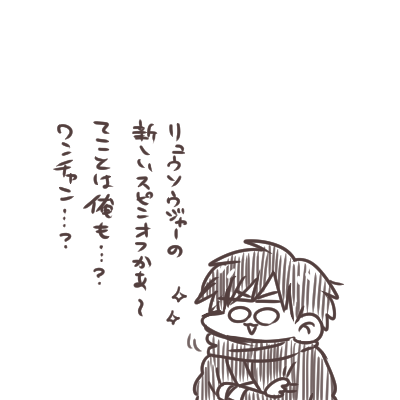 そういうことやんな?陸の～いうてるし、な?…な?えっ? 