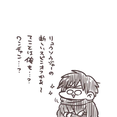 そういうことやんな?陸の～いうてるし、な?…な?えっ? 