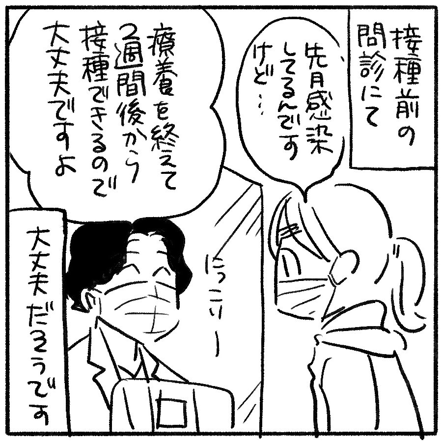 【感染経験者のワクチン接種】
簡単ですが、接種と副反応のレポートを。
重い症状ではなさそうなのと、実際のコロナ療養中よりだいぶん気が楽です。 