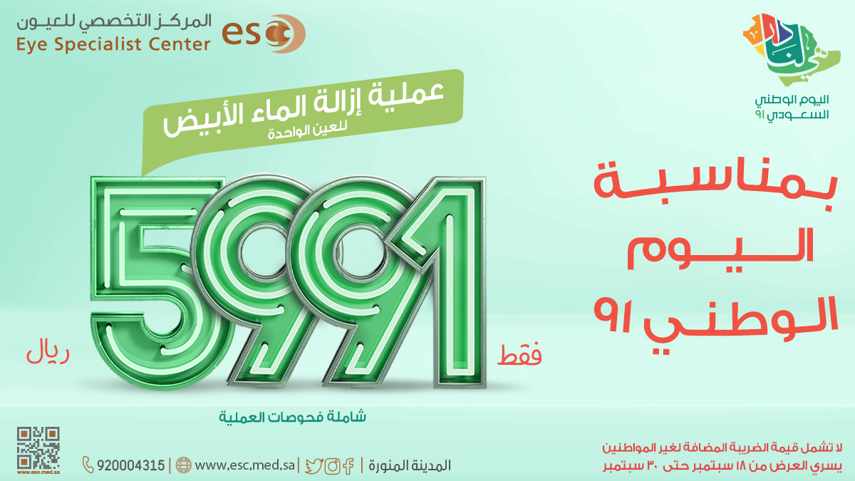 المركز التخصصي للعيون Esc Ksa Twitter