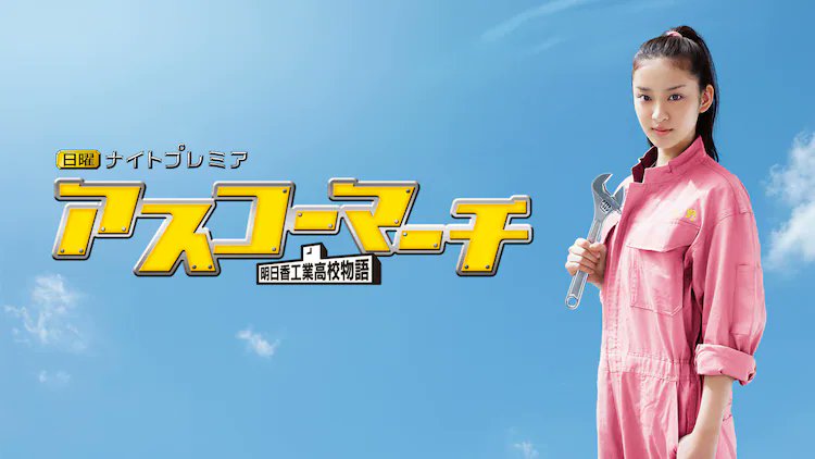 Chiaki Dorama World ドラマワールド Names Of The Leading Actress In Brackets Toshi Densetsu No Onna Nagasawa Masami Jotei Kaoruko Kiritani Mirei Asuko March Takei Emi