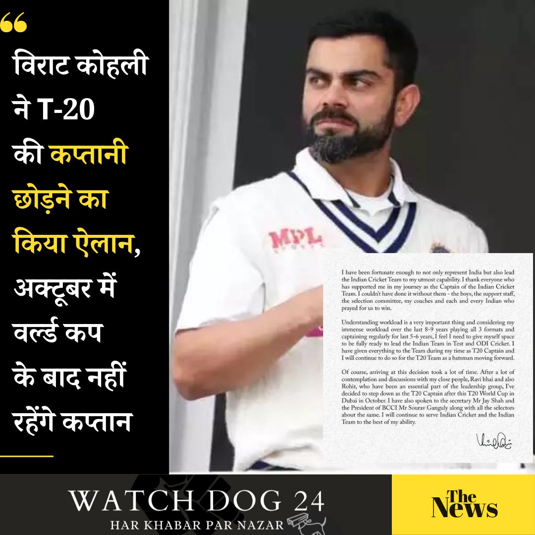 WATCHDOG__24's tweet photo. विराट कोहली ने टी-20 की कप्तानी छोड़ने का ऐलान किया है। हालांकि टेस्ट और वनडे कप्तान बने रहेंगे। उन्होंने सोशल मीडिया पर कप्तानी छोड़ने का फैसला पोस्ट किया है।
#viratkohali
@imVkohli https://t.co/StNZprsUIc