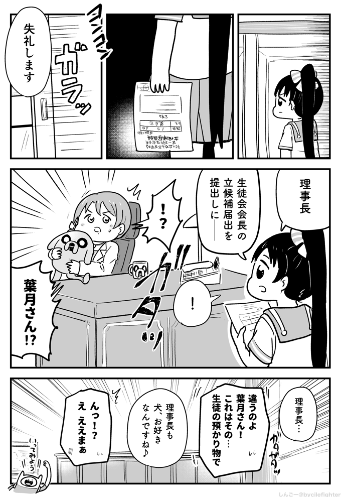 スパスタ7話の理事長 
