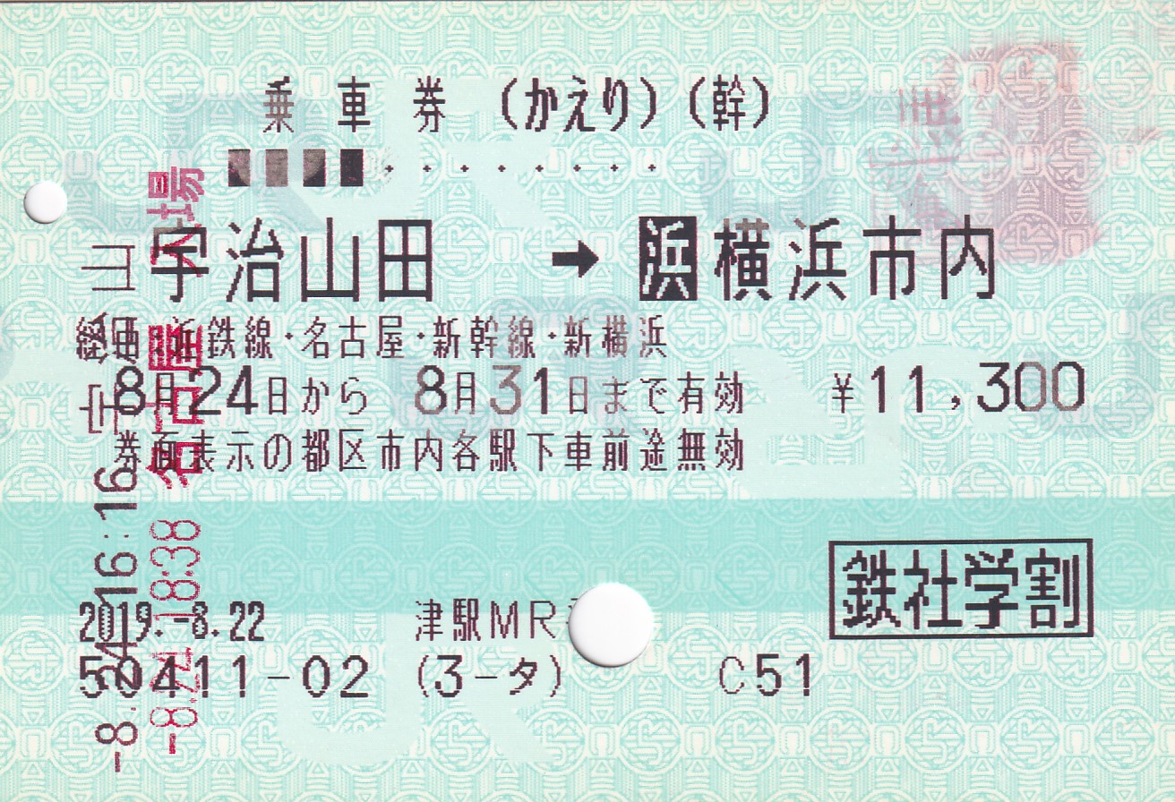 名鉄ユーザーe Y Rt Yar Ticket 近畿日本鉄道との連絡運輸区域も非常に広範囲に渡っています 名古屋接続は東京 鶴橋接続は広島まで区域に含まれており 鶴橋 松阪間は通過連絡運輸も設定されています また 近鉄線内が100km超となる場合は こちらに