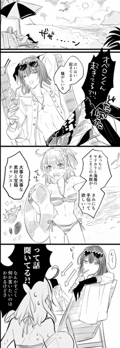 オベぐだ♀
マシュマロにリクエストで頂いた「水着のぐだちゃんに上着をかけてあげるやつ」描きました🦋🧡 