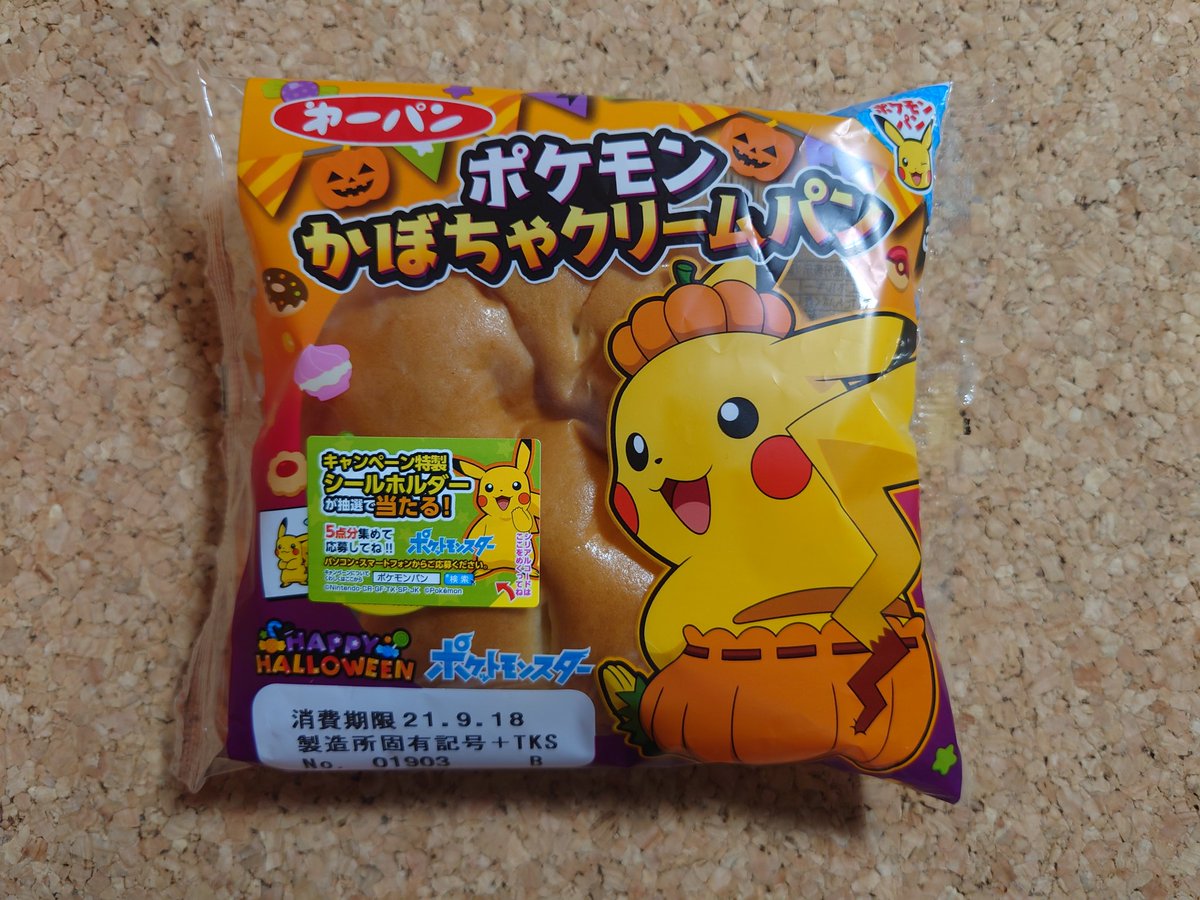 ピロシキ次郎 Pskz 9月の新作 その5 ポケモン かぼちゃクリームパン ポケモンパン ピカチュウ ピロシキ次郎 Pskz 9月の新作 その5 ポケモン かぼちゃクリームパン ポケモンパン ピカチュウ