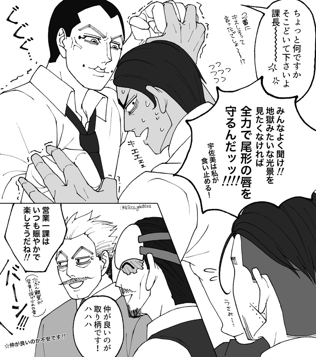 現パロ 宇佐尾(のイチャコラを阻止する人)
以前何度か描いてるリーマンパロと同じ世界線です(過去作はツリーへ) 
