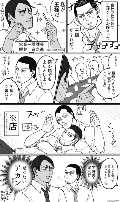 現パロ 宇佐尾(のイチャコラを阻止する人)
以前何度か描いてるリーマンパロと同じ世界線です(過去作はツリーへ) 