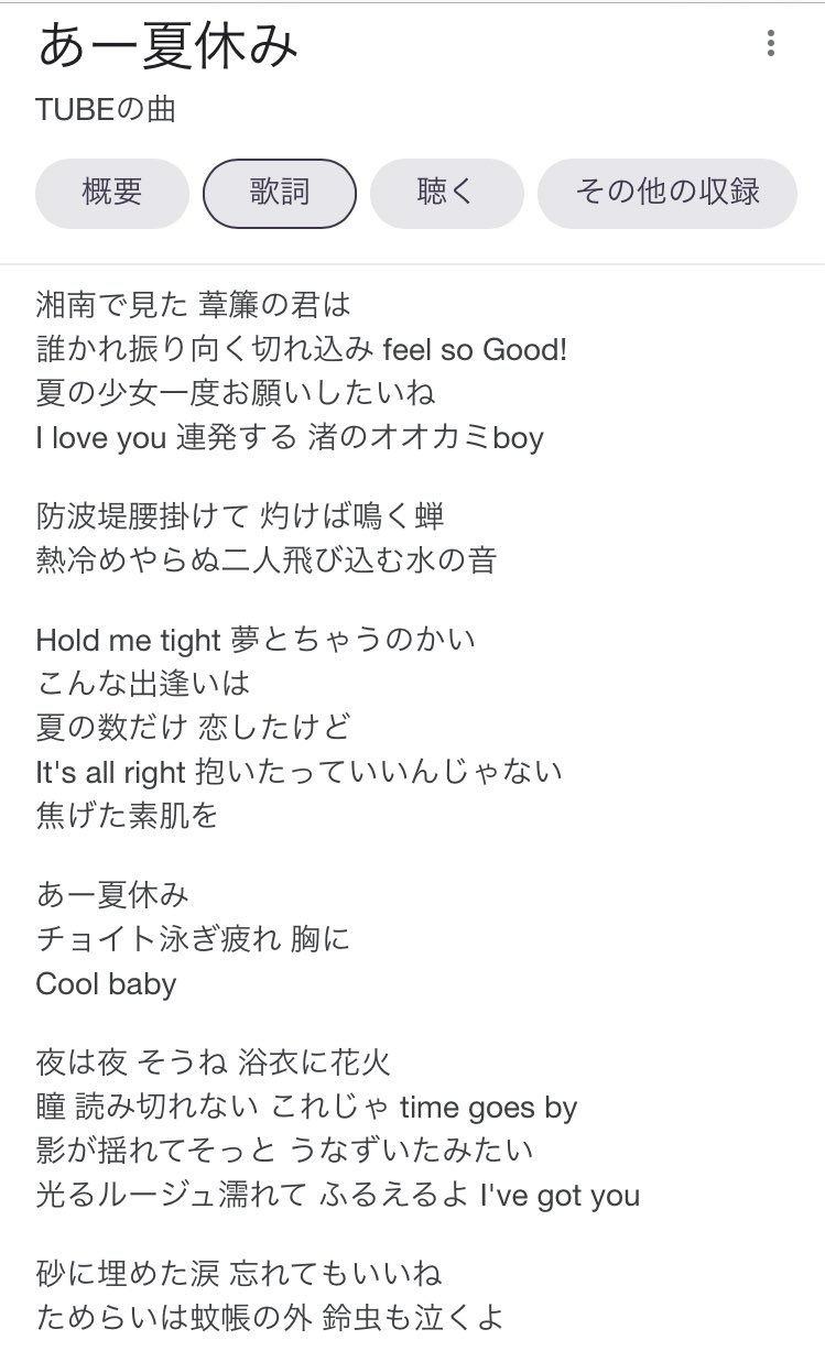 俺スナ Twitter પર Rt Nyoborige Tubeの あー夏休み の歌詞 おじさんが作った歌詞すぎる T Co Onsbv1e4mq Twitter