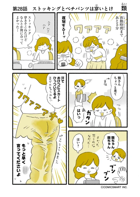 第28話 ストッキングとペチパンツは穿いとけ/粉系は敵『マンガ家 "類"の人間やめても..』類(るい) (@ruuiruiruirui) #漫画 https://t.co/SJAfy3nl7x 