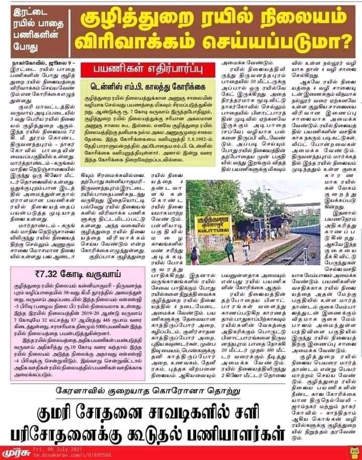 kulitturai's tweet photo. Sir, please consider infrastructure development of Kulitturai (KZT) railway station with doubling of CAPE - TVC. @AshwiniVaishnaw @raosahebdanve @GMSRailway @DarshanaJardosh @TVC138 @PonnaarrBJP @iamvijayvasanth @RailMinIndia @ccmsrly @PMOIndia @TN_RailNews https://t.co/lmSdz4FeMR