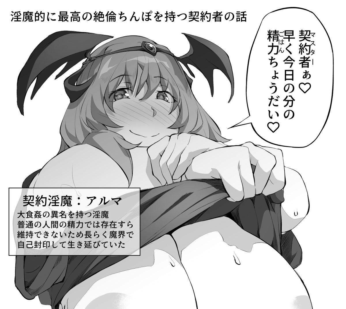 支援サイトで久々に連作を描こうと思う「とある淫魔とその契約者」
淫魔はヤるのが食事であるという設定でシチュ問わずえっちなの描けて良い
【fantia】https://t.co/fE8yfdJPrk
【FANBOX】https://t.co/4udX7PeeEF 