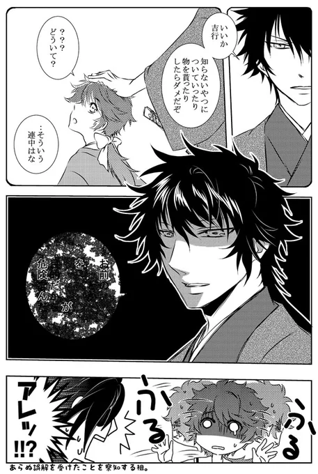 4ページ目描けました。
そろそろこれを言わねばなるまい。
ひぜむつ(予定)です
坂本時代の捏造あります。 