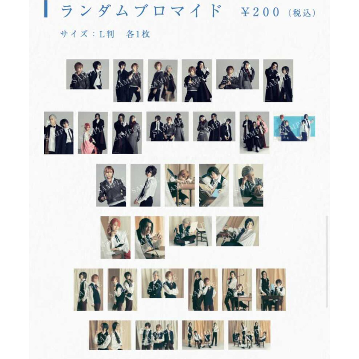 新発売 文ステ ランダムブロマイド fawe.org