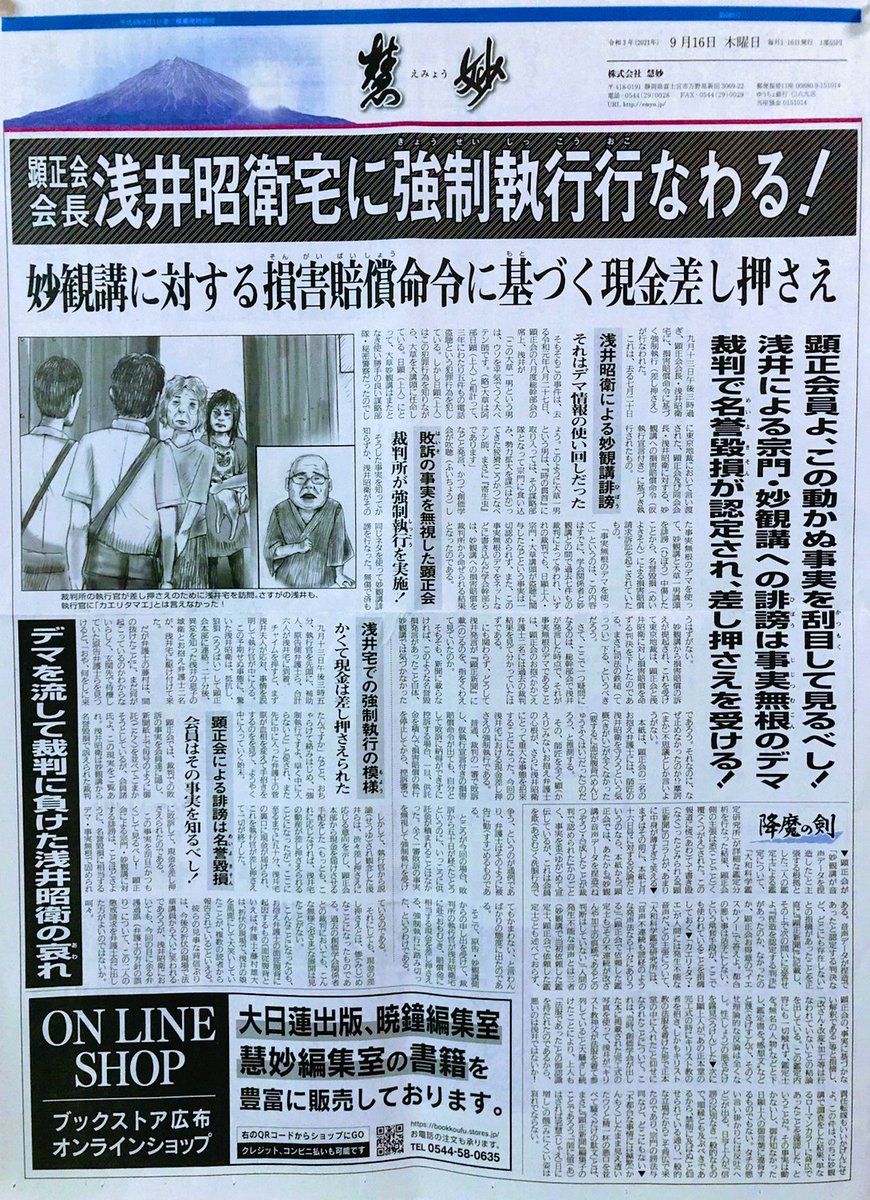 顕正会 Twitter Search 顕正会 Twitter Search