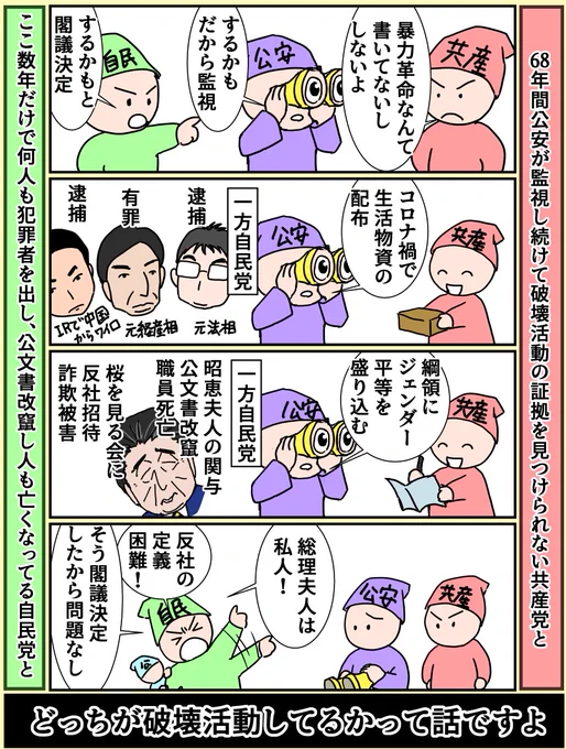 68年間成果なしの公安が無能でないなら、共産に破壊活動の要素がないって事です。もしかして公安って税金の無駄?
字ばっかりすいません。 