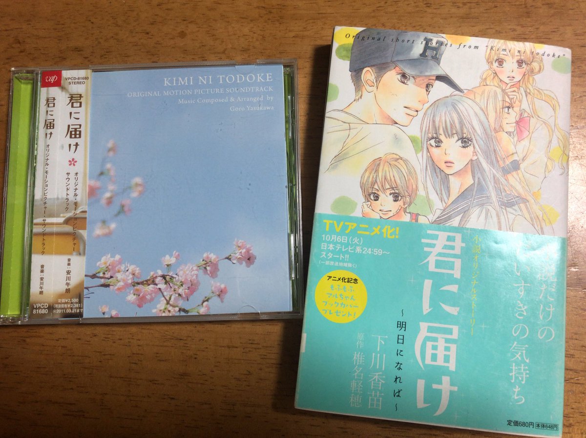 君に届け