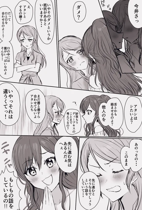 潔癖症氷川紗夜VSキスしたい今井さんさよリサ漫画 