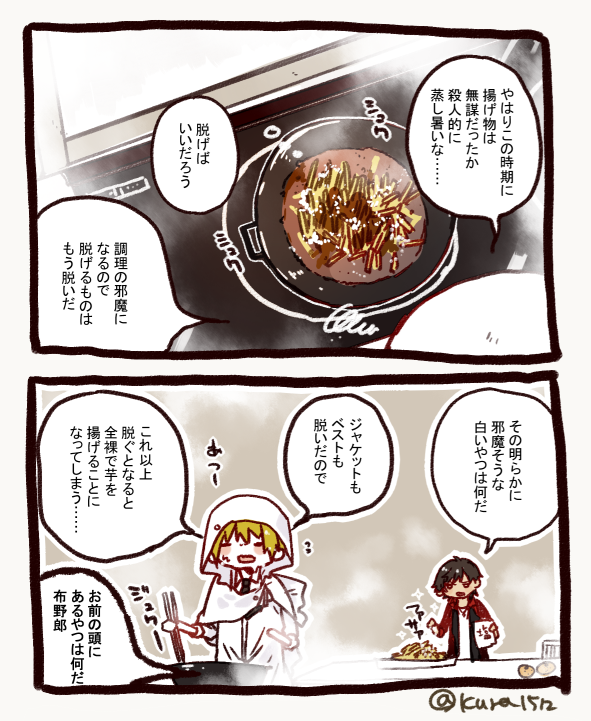 腹減りまんばくんと大倶利伽羅くんと業務用フライドポテト。(再掲) 