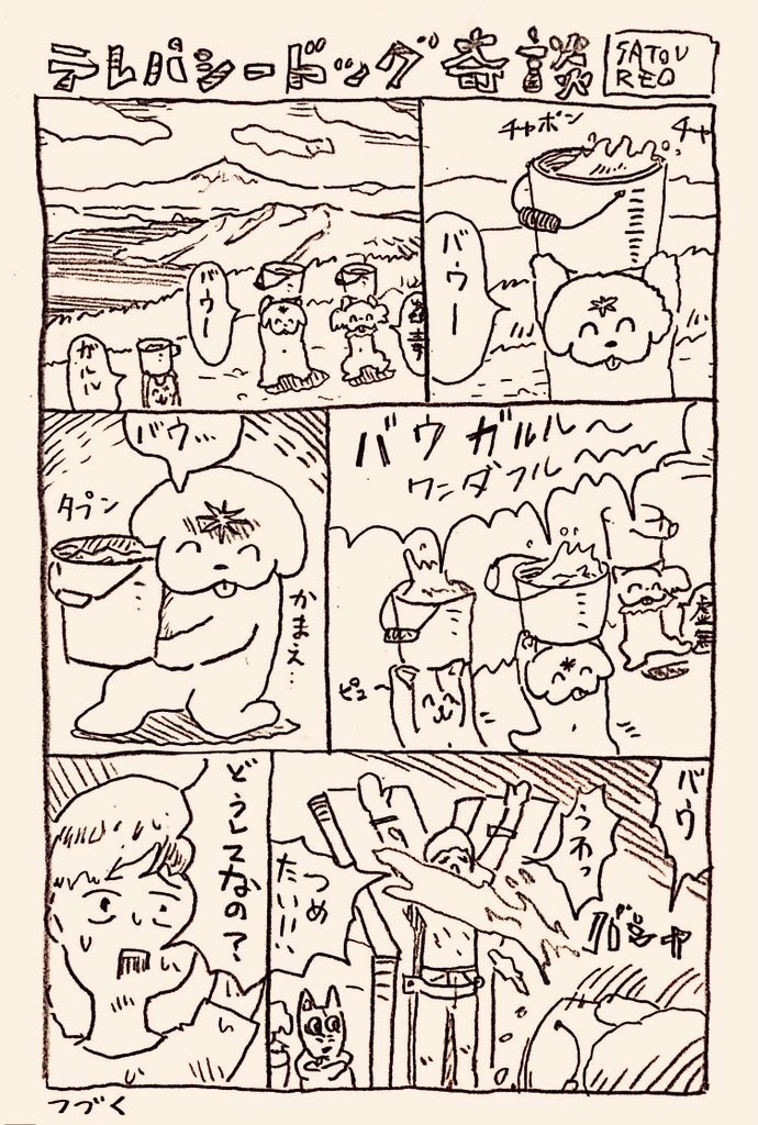 テレパシードッグの漫画です。8 