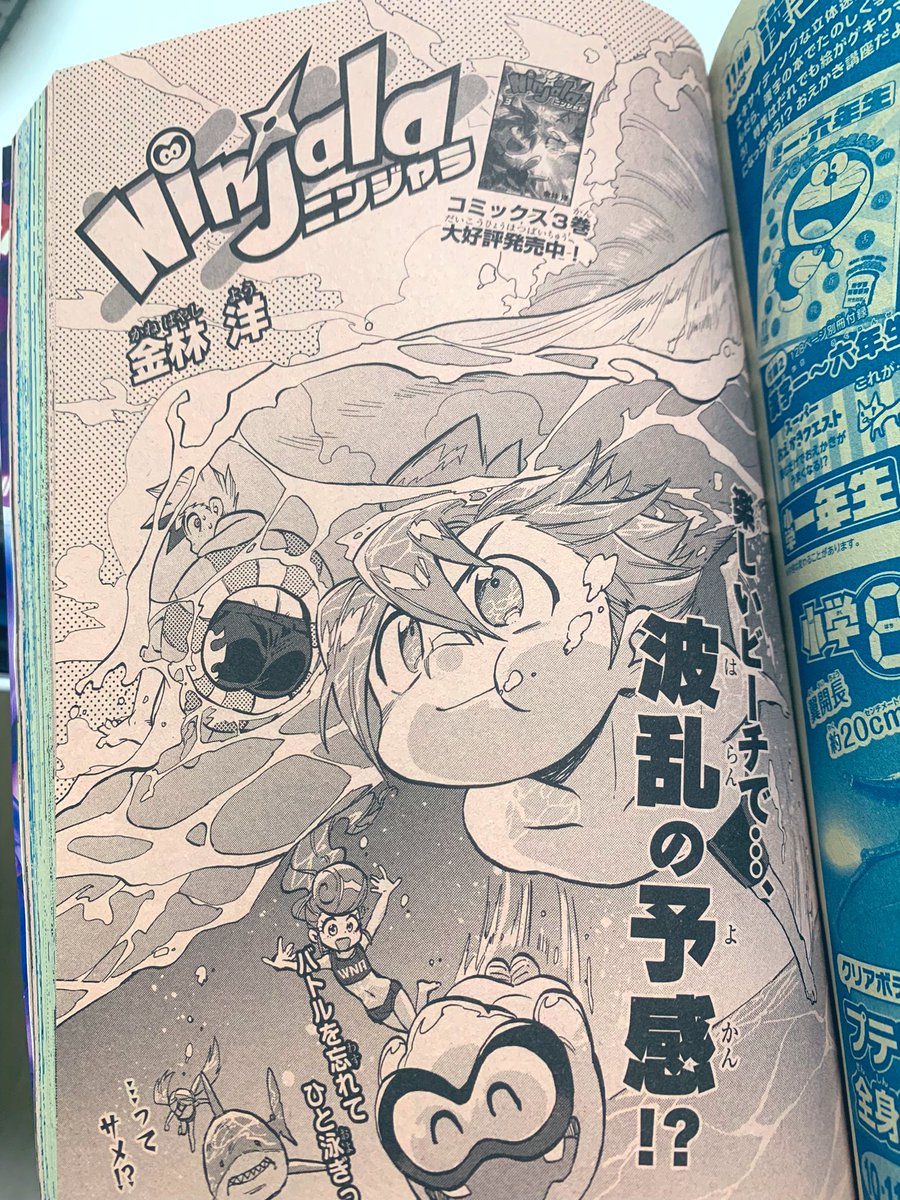 【宣伝】濃厚なコロコロコミック10月号のなか、今月のニンジャラは爽やか!✨もう9月だけど、楽しいニンジャたちの夏休みをお送りします!🌊🏊♂️🩱🩳🥷✨✨✨🦈🦈🦈🦈