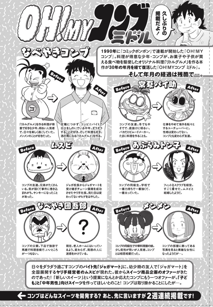 OH!MYコンブ ミドル【公式】 (@ohmy_middle) / Posts / X