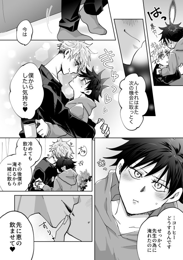 ご褒美おねだり。五伏。イチャイチャしてます 