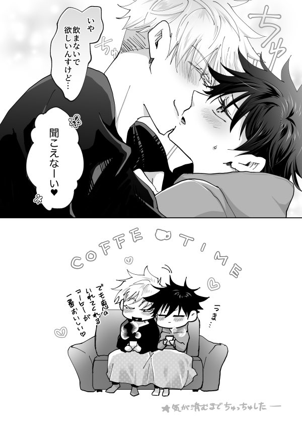 ご褒美おねだり。五伏。イチャイチャしてます 