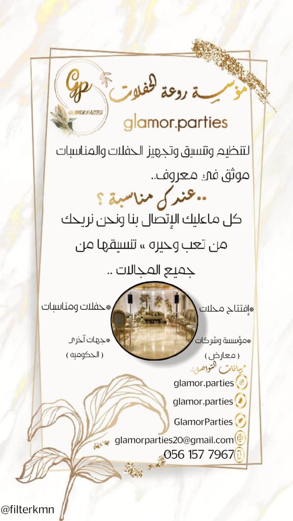 busaod20's tweet photo. لاننا نحبكم ونحب نشاركم بأفراحكم 
تخيلو العرض المغري اللي سويناه عشانكم ؟
لفترة محدودة فقط بمناسبة #اليوم_الوطني_91 ، تنسيقات لجميييع مناسباتكم 
بيانات التواصل
الانستغرام :glamor.parties
سناب:glamor.parties
تويتر :GlamorParties
الايميل:glamorparties20@gmail.com
الجوال:0561577967 https://t.co/SZJHzc4BrC