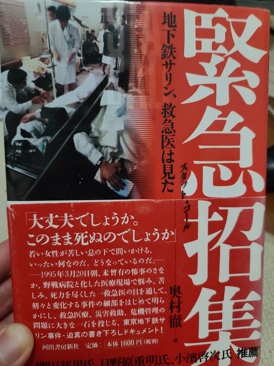 これは鳥肌モノ 地下鉄サリン事件に対応した元自衛隊医官の手記が話題 神がかってる この状況で死者10数名はミラクル Togetter これは鳥肌モノ 地下鉄サリン事件に対応した元自衛隊医官の手記が話題 神がかってる この状況で死者10数名はミラクル Togetter