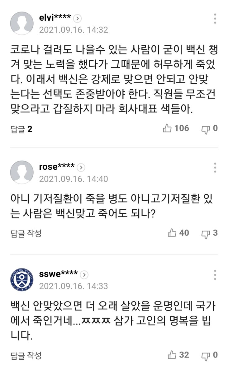 "기저질환이 죽을 병도 아니고."
그러게 말임. 기저질환 갖고 평생 관리하며 살 수 있는데도 독주사 한방으로 며칠 만에 저승길행이어도 책임지는 인간이 없는데, 누가 감히 맞아라 강요할 수 있나.독주사 맞고 2시간 만에 죽어도 인과관계 없음 판명인데, 수개월, 수년 후 부작용 나타나면 어쩔 거임?