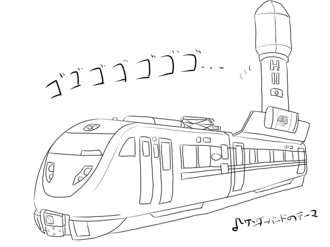 某国の列車発射式ミサイルの動画見てると某国際救助隊のテーマかワンダバをBGMに付けたくなる 