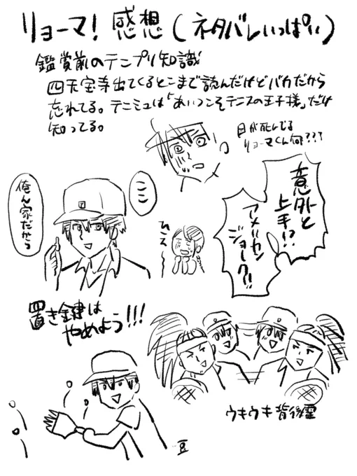 リョーマ!の感想です 