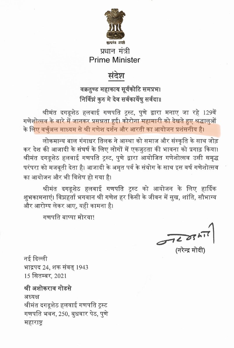 An appreciation letter by our Prime Minister for our AR efforts done for Shreemant Dagdusheth Halwai Ganapati trust. <a href="/PMOIndia/">PMO India</a> <a href="/DagdushethG/">Shrimant Dagdusheth Ganpati</a> <a href="/ajayparge/">Ajjay Parge</a> <a href="/rugwed/">Rugwed Deshpande</a>